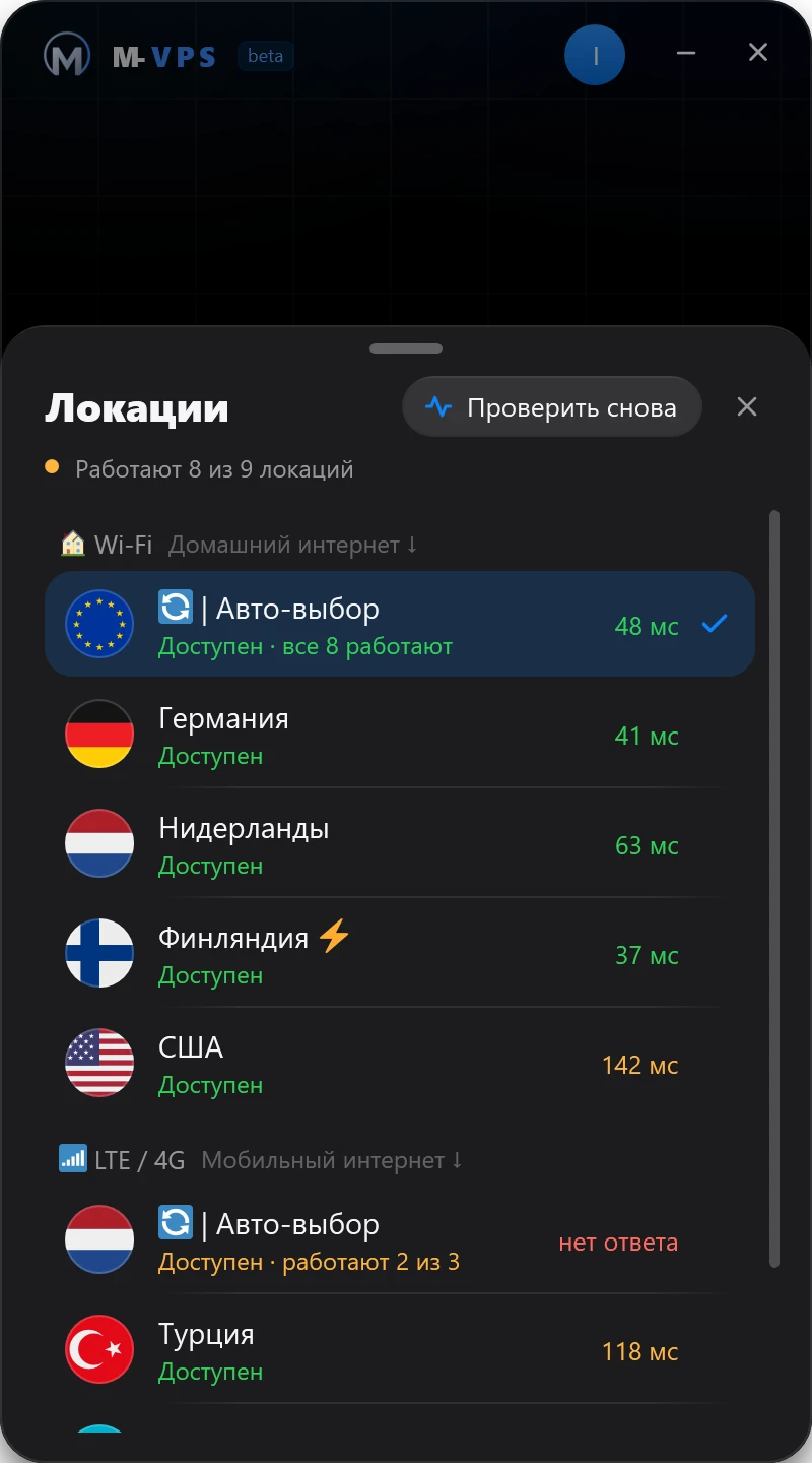 После проверки: какие локации доступны
