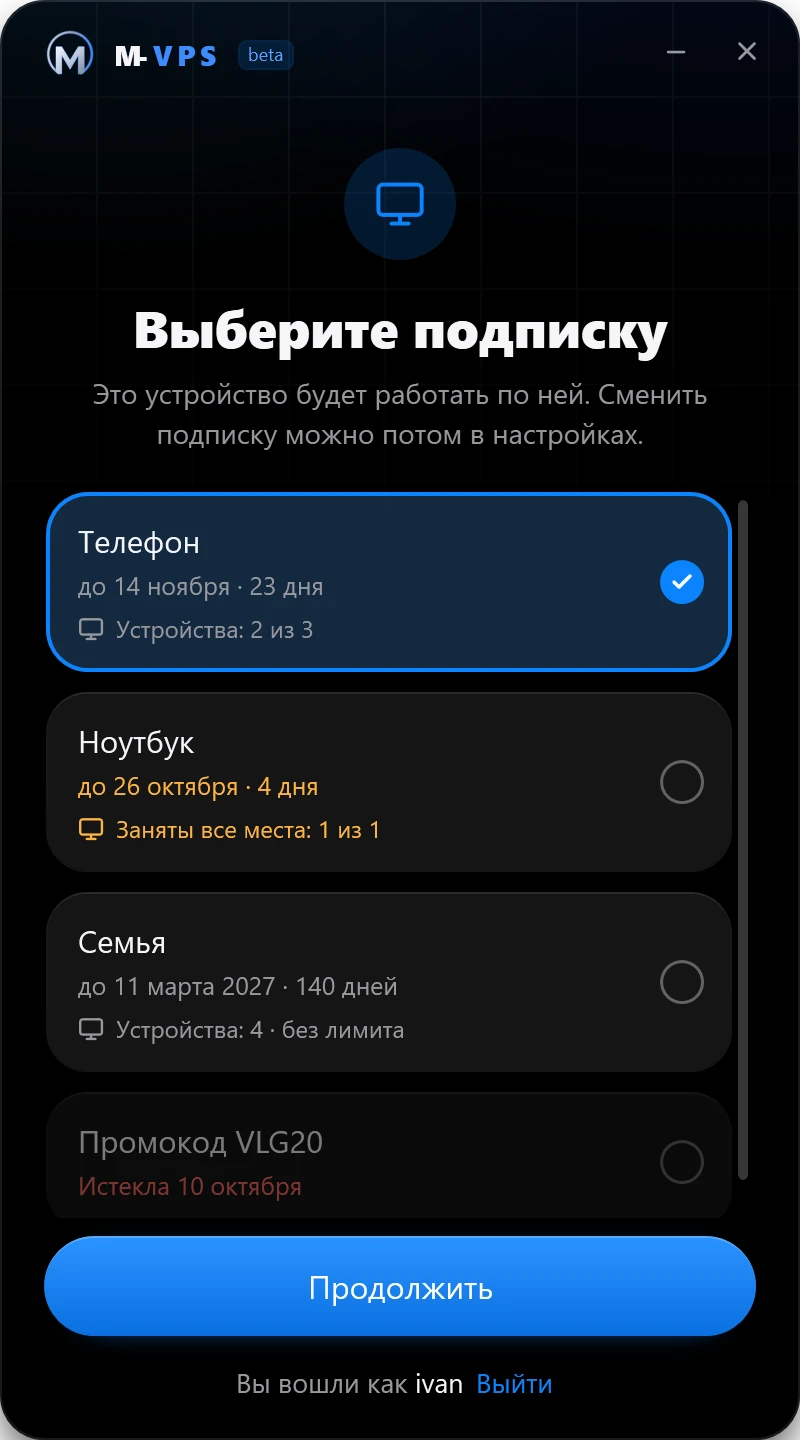 Выбор подписки: у каждой видно, сколько мест для устройств занято