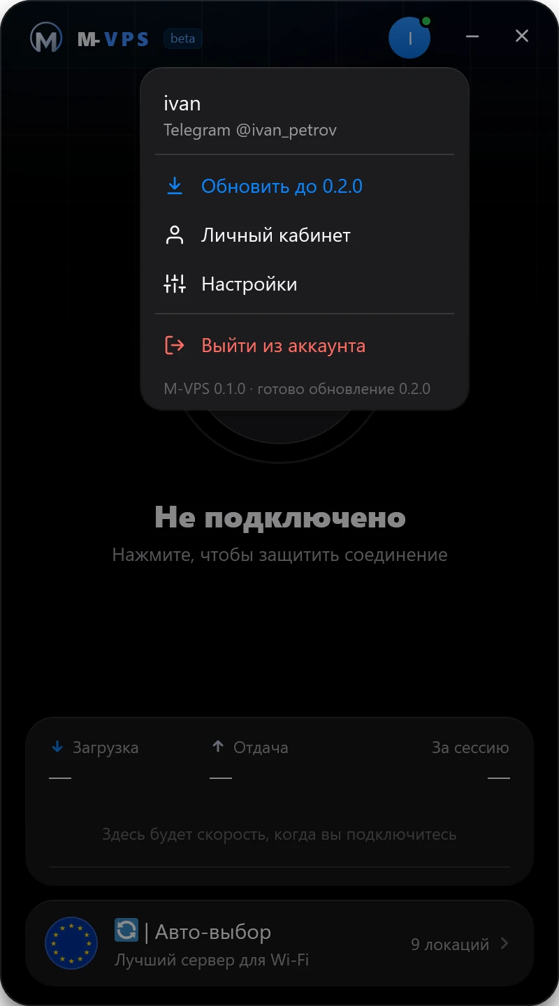 Меню аккаунта: «Обновить до 0.2.0», у кружка с буквой зелёная точка