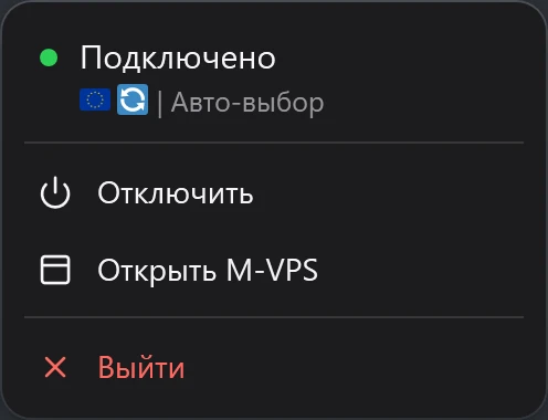 Меню значка в трее: «Отключить», «Открыть M-VPS», «Выйти»